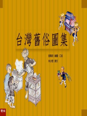 cover image of 台灣舊俗圖集